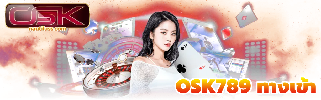 OSK789 ทางเข้า