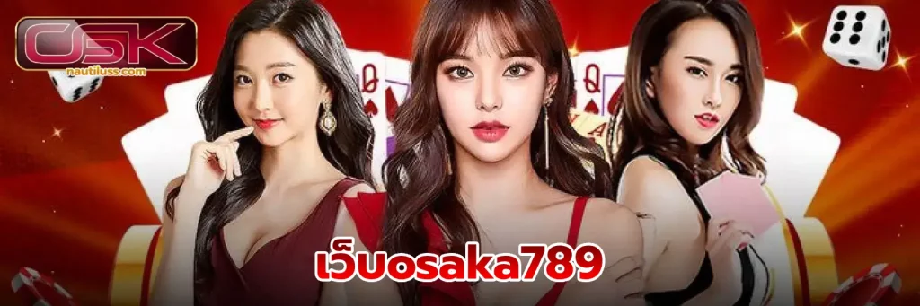 เว็บosaka789